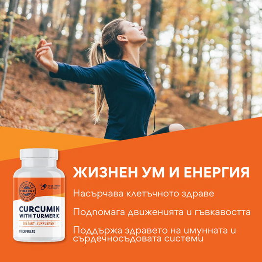 Curcumin with Turmeric, 90 capsules, Vimergy®