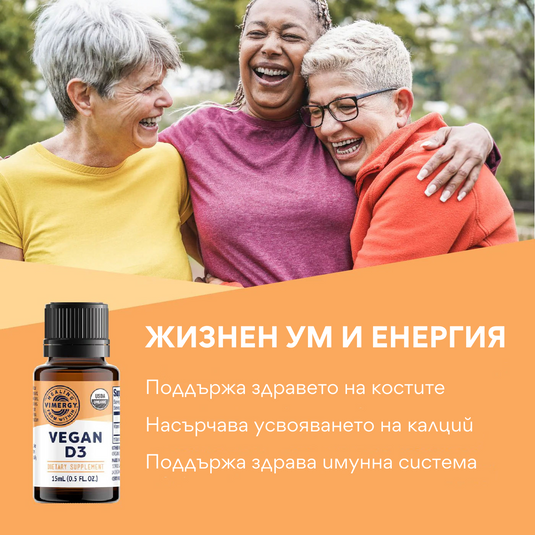 Органичен веган Д3, течен, 13,3 мл, Vimergy®