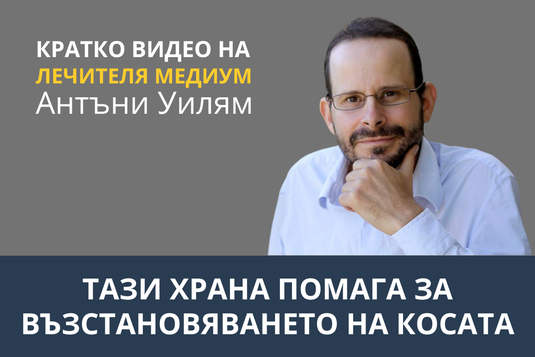 [Видео] Тази храна помага за възстановяването на косата