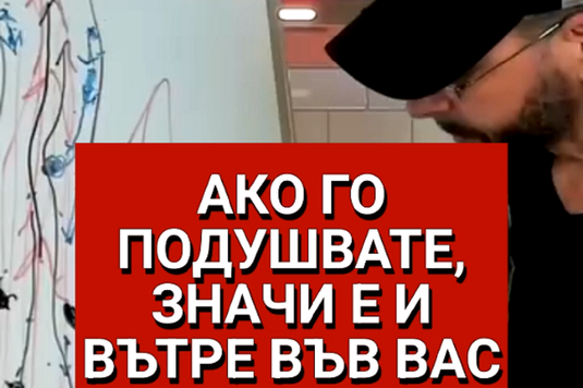 [Видео] Ако го подушвате, значи е и вътре във вас