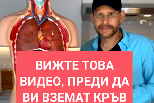 [Видео] Антъни Уилям разкрива рисковете, свързани с вземането на кръв