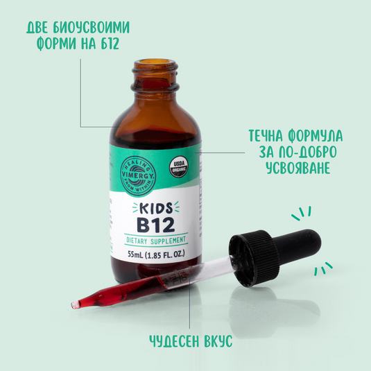 Vitamina B12 pentru copii, lichid, 55 ml, Vimergy®