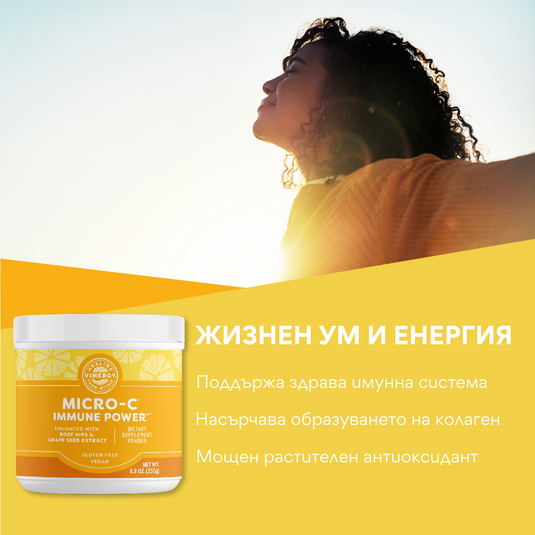 Микро-Ц Immune Power на прах, 250 гр, Vimergy®