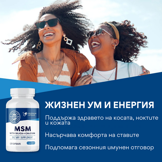 MSM cu silicon si calciu, 120 capsule, Vimergy®