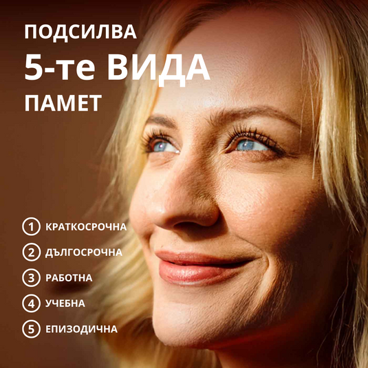 Memorie Creier Corp, 44,5 g, Vimergy®