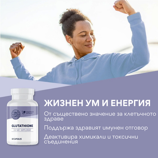 Glutation, 60 capsule, Vimergy®