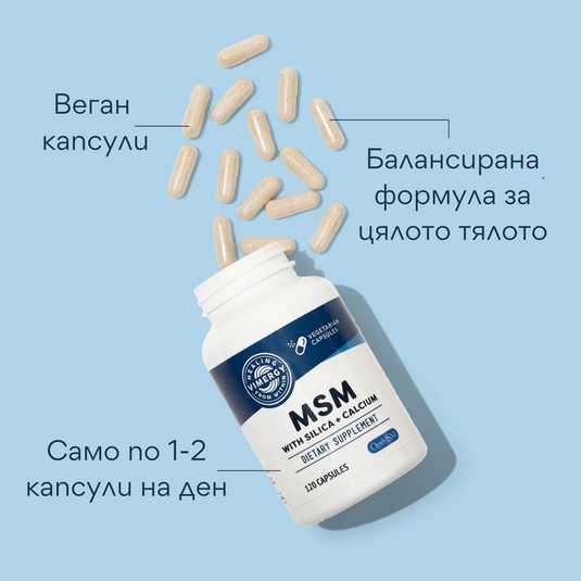 MSM cu silicon si calciu, 120 capsule, Vimergy®