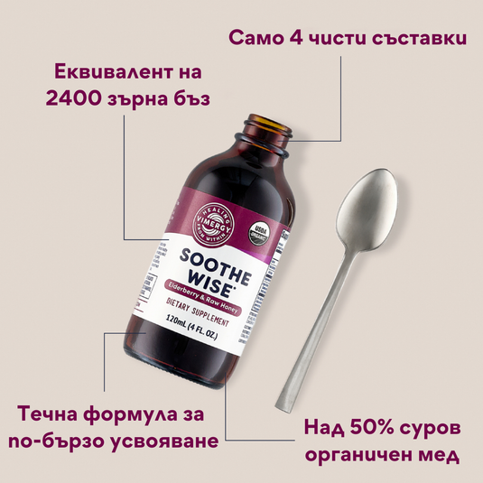 Soothe Wise Organic Elderberry and Raw Honey Syrup, 120ml, Vimergy®