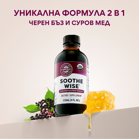 Органичен сироп от черен бъз и суров мед Soothe Wise, 120 мл, Vimergy®