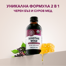 Incarcat o imagine in galerie previzualizare - Soothe Wise Organic Elderberry and Raw Miere Sirop, 120 ml, Vimergy®
