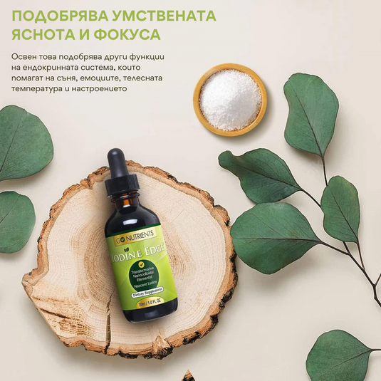 Атомен йод Iodine Edge®, 30 мл, Go Nutrients