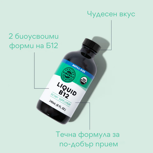 Organic vitamin B12, liquid, 240 ml, Vimergy®