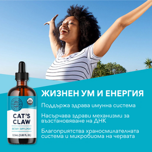 Unghi organic de cat, extract nealcoolic 10: 1, 115 ml, Vimergy®