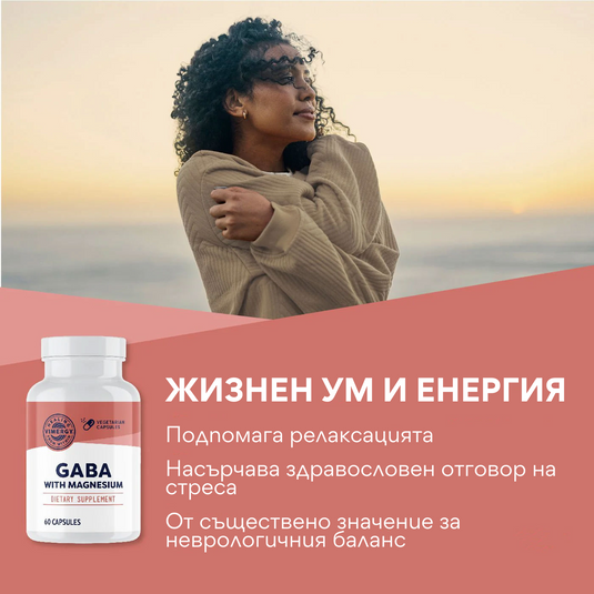 Gaba, 60 капсули, Vimergy®