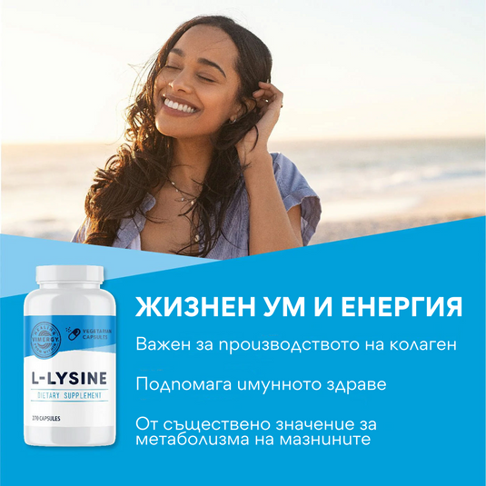 L-Lysine, 270 capsules, Vimergy®