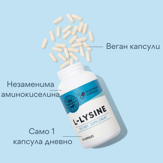 L-Lysine, 270 capsules, Vimergy®