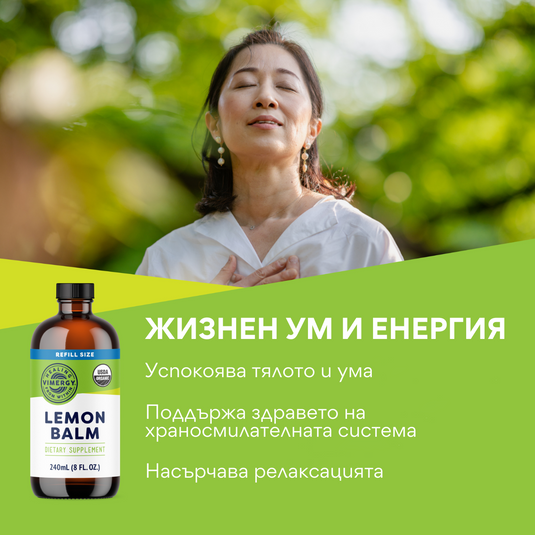 Органична маточина,  безалкохолен екстракт 10:1, 240 мл, Vimergy®