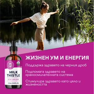 Ciulin de lapte organic, extract nealcoolic 20: 1, 115 ml, Vimergy®