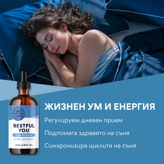 Melatonină lichidă Restful You, 115 ml, Vimergy®