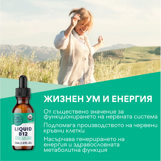 Organic vitamin B12, liquid, 115 ml, Vimergy®