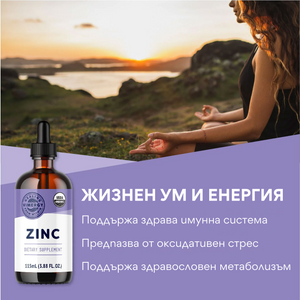 Sulfatat de zinc organic, lichid, 115ml, Vimergy®